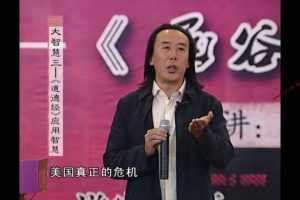 翟鸿燊国学讲座《道德经应用智慧 大智慧三》视频资料 网盘下载