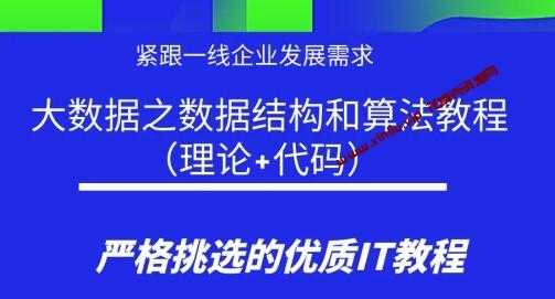 大数据之数据结构和算法教程