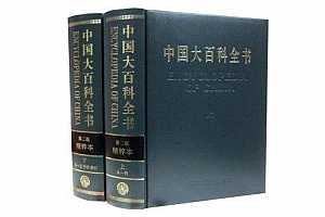 中国大百科全书(第二版)[全32本]百度云网盘下载[PDF/5.77GB]