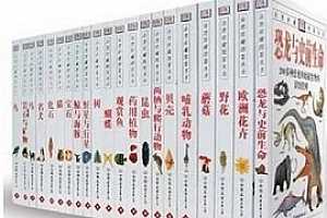 自然珍藏图鉴丛书 电子版[全29本]百度云网盘下载