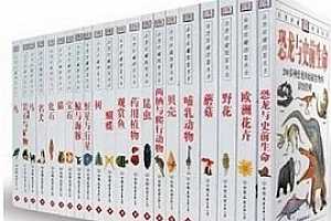 自然珍藏图鉴丛书 电子版[全29本]百度云网盘下载