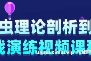 python《爬虫理论剖析到实战演练》视频课程