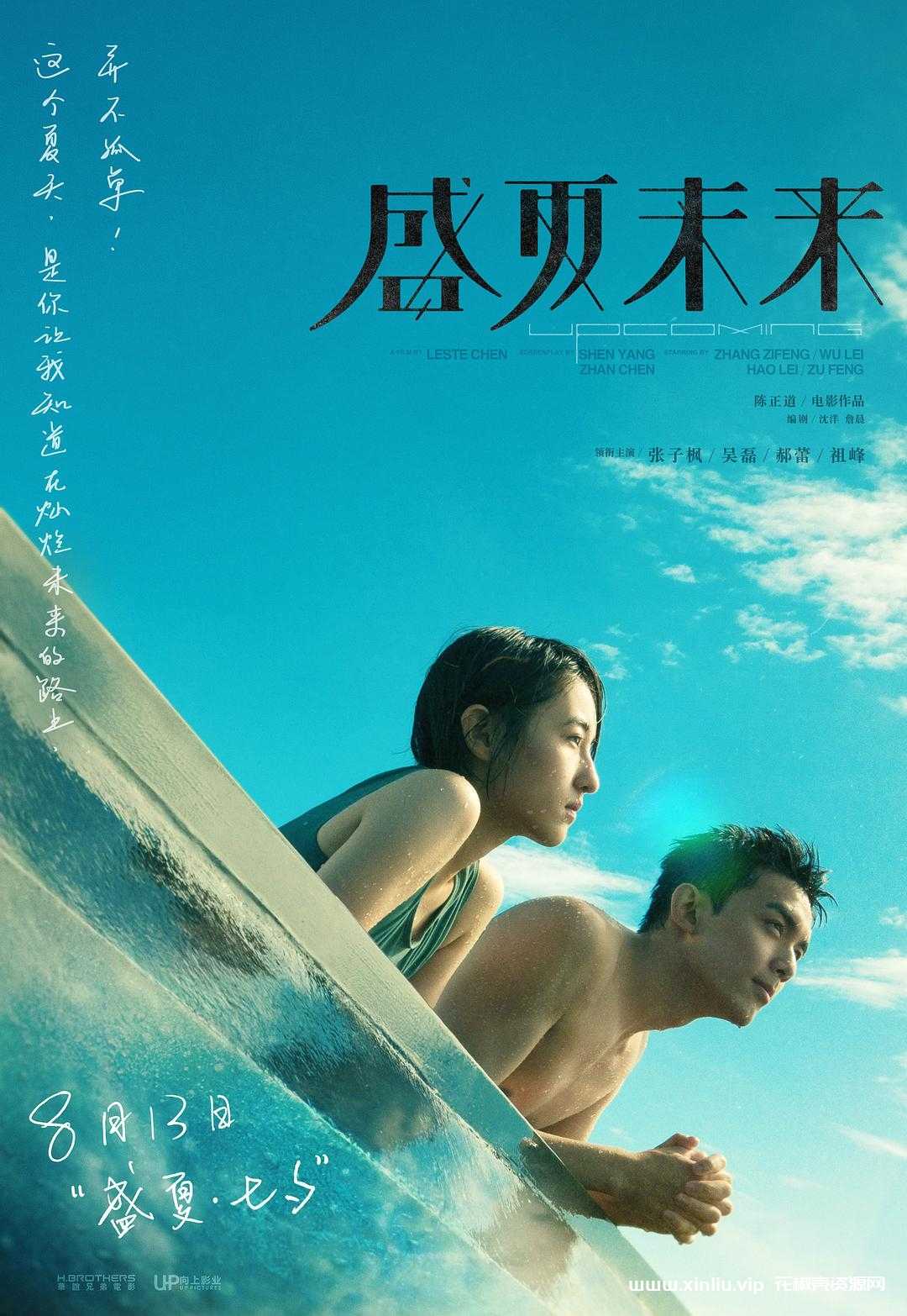 《盛夏未来》WEB-DL版-种子网盘下载-大小：4.2G