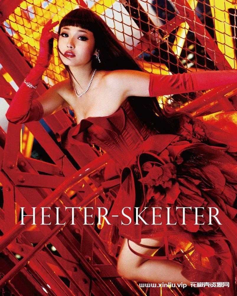 《狼狈/恶女罗曼死(台)/整容天后(港)/Helter Skelter》1080P高清蓝光种子网盘下载