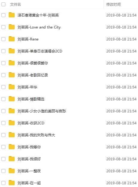 刘若英15张专辑合集WAV无损格式歌曲