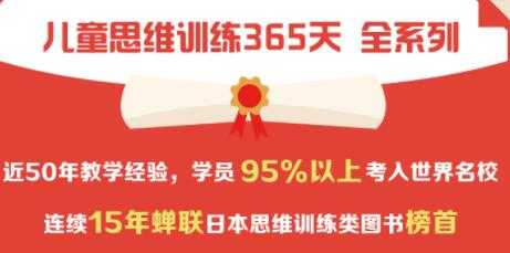 久野泰可《儿童思维训练365天》培训课程