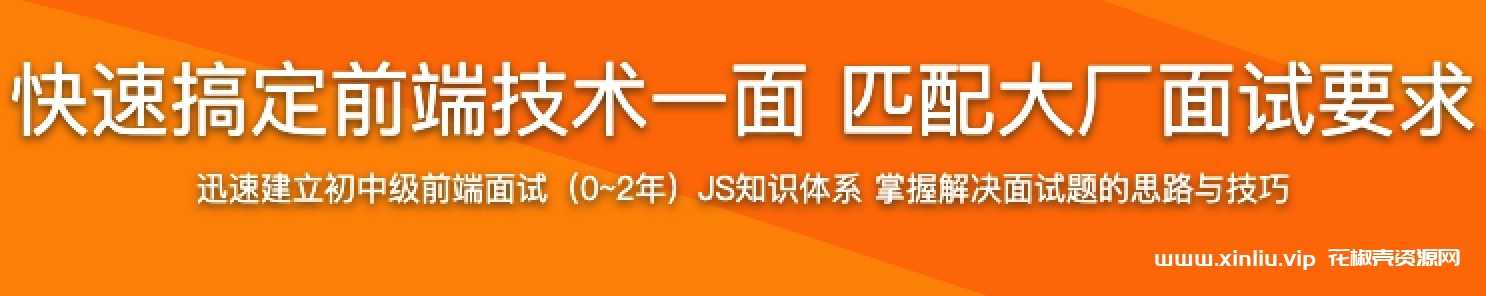 《快速搞定前端技术一面 匹配大厂面试要求》