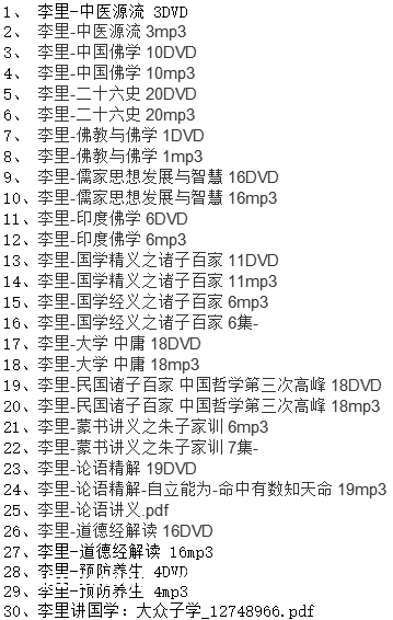 《李里系列讲座》学习资料合集