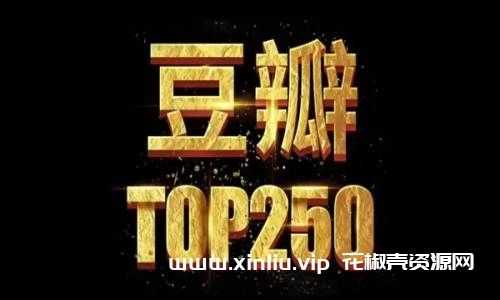 《豆瓣音乐TOP250》