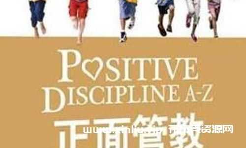 《刘奕敏-正面管教的42个工具》