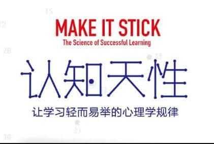 刘彤《认知天性》