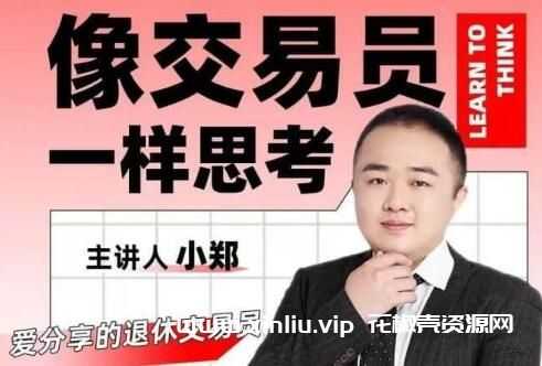 《像交易员一样思考》