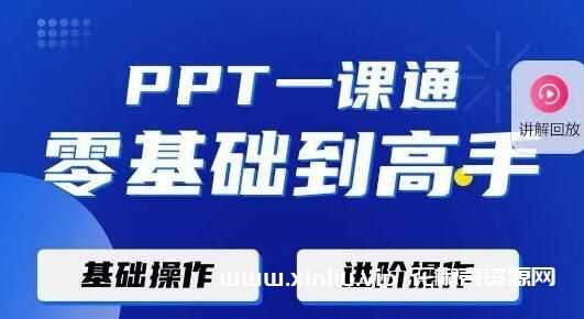 《PPT一课通零基础到高手》