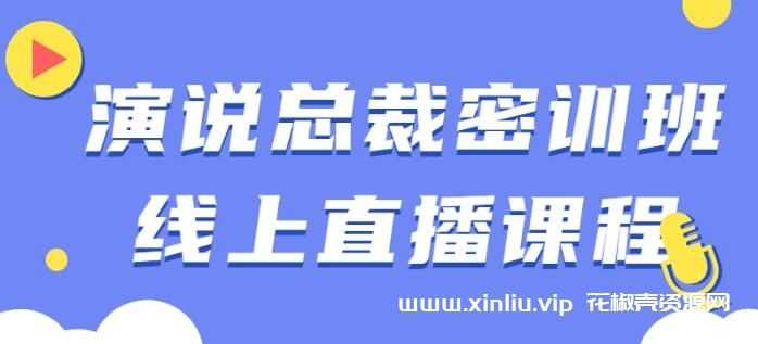 余歌《演说总裁密训班》