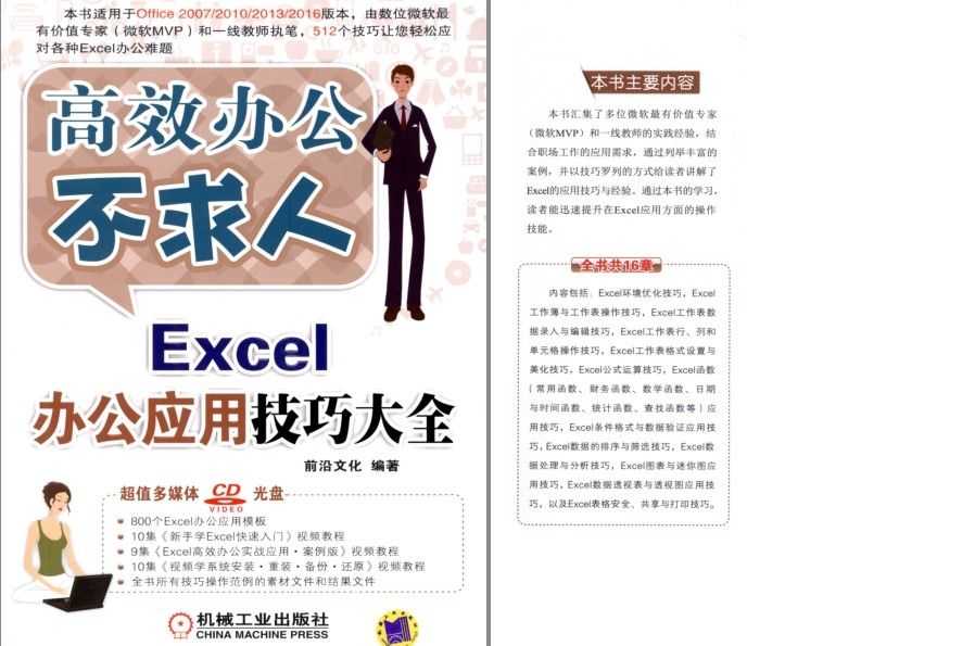 电子书《Excel办公应用技巧大全》