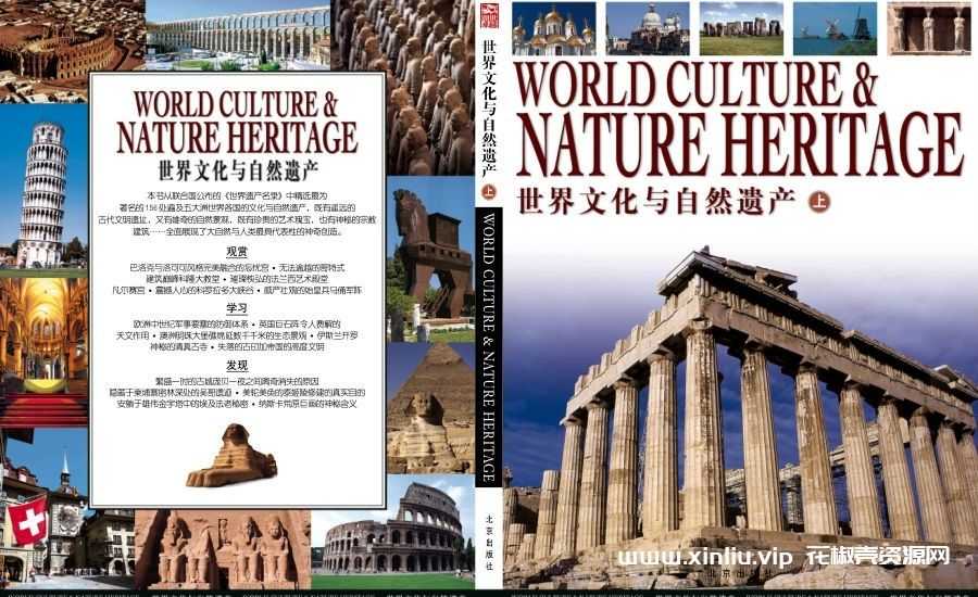 电子书《世界文化与自然遗产》