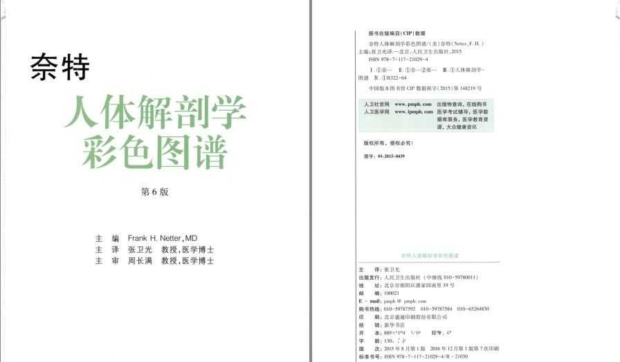 电子书《奈特人体解剖学彩色图谱》
