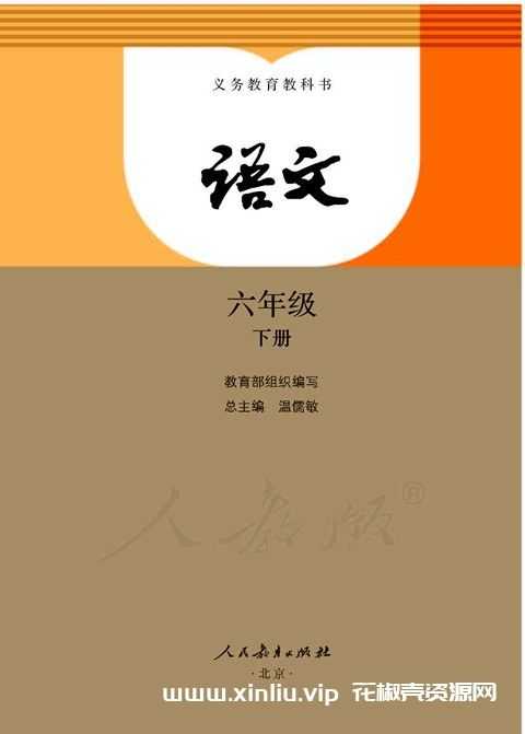 电子书《小学教材教科书电子版全科1-6年级下册》