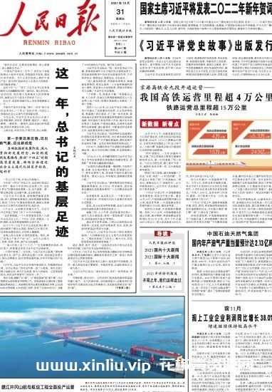 电子书《人民日报》