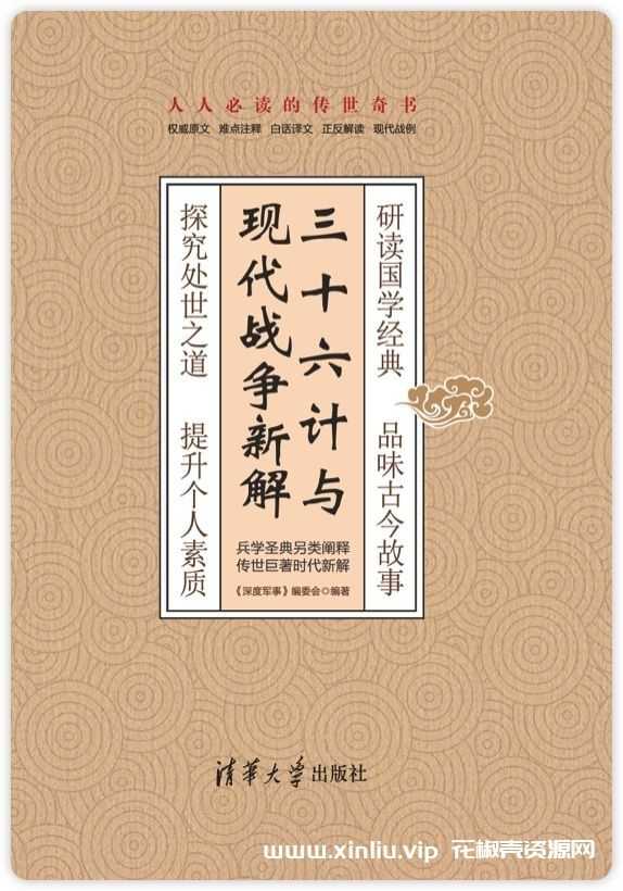 电子书《三十六计与现代战争新解》