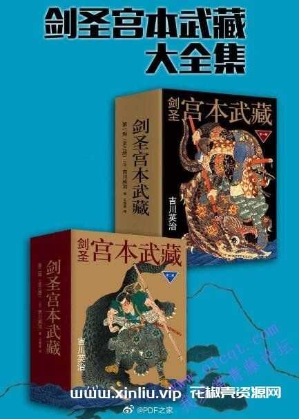 电子书《剑圣宫本武藏大全集》