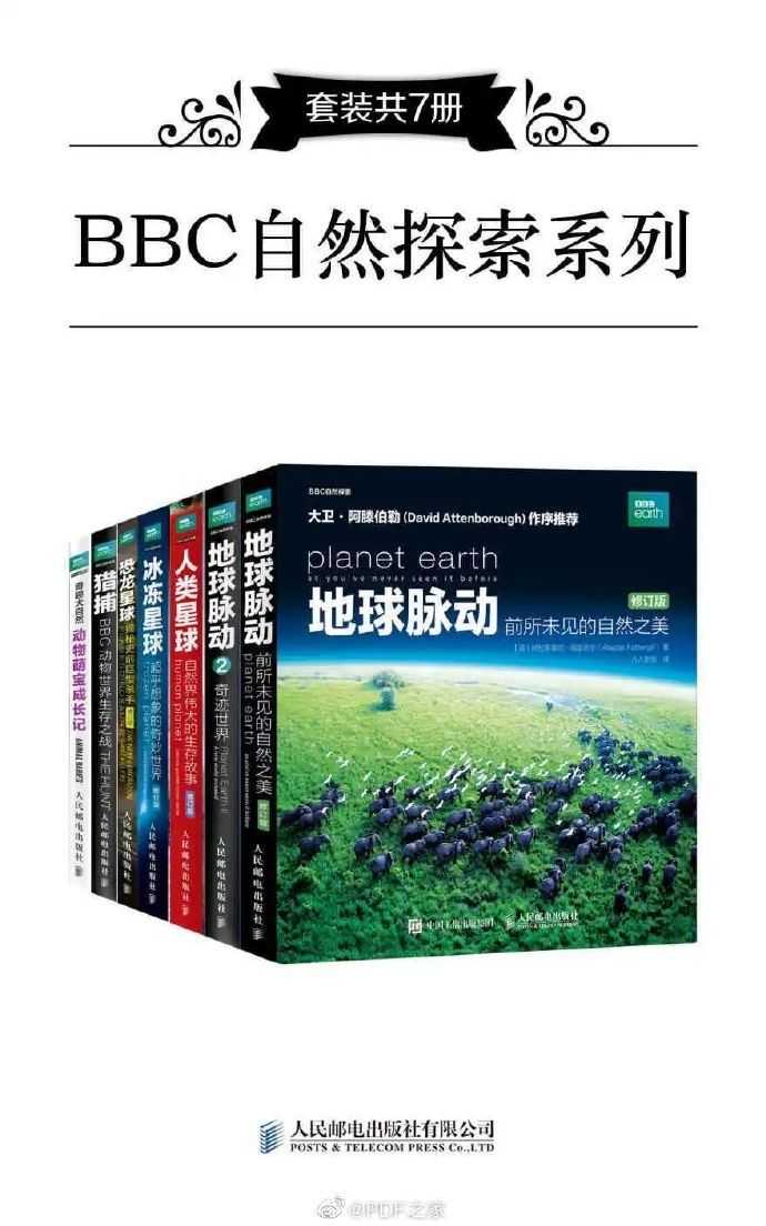 《BBC自然探索系列》