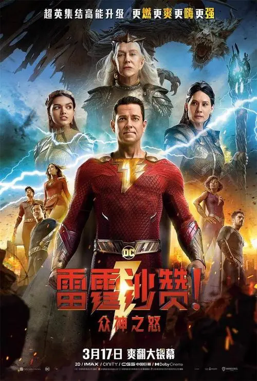 美剧《雷霆沙赞 众神之怒/Shazam》