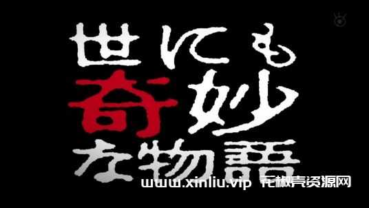 日剧《世界奇妙物语/世にも奇妙な物語》