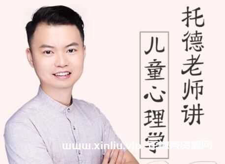 《托德老师讲儿童心理学》