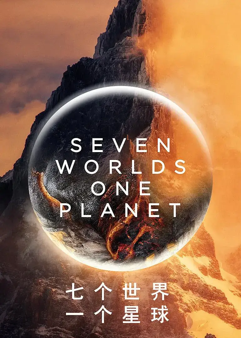 纪录片《七个世界，一个星球/Seven Worlds, One Planet》全集1080P超高清电影视频合集在线看中文发音[MP4/10.17GB]百度云网盘下载，中文发音中文字幕，可在线看也可下载使用，文件大小10.17GB。