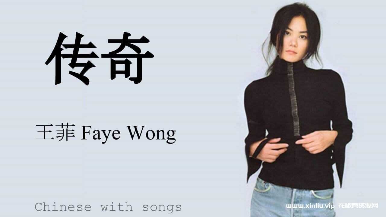 无损《王菲(Faye Wong )315张专辑无损整轨音乐全部所有歌曲合集》[WAV+CUE/375.95GB]云网盘下载，已做压缩处理，云网盘下载后解压使用，文件大小356.98GB，目录见下文。