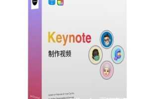 教程学习《Keynote制作视频》视频学习资料[MP4/5.19GB]云网盘下载