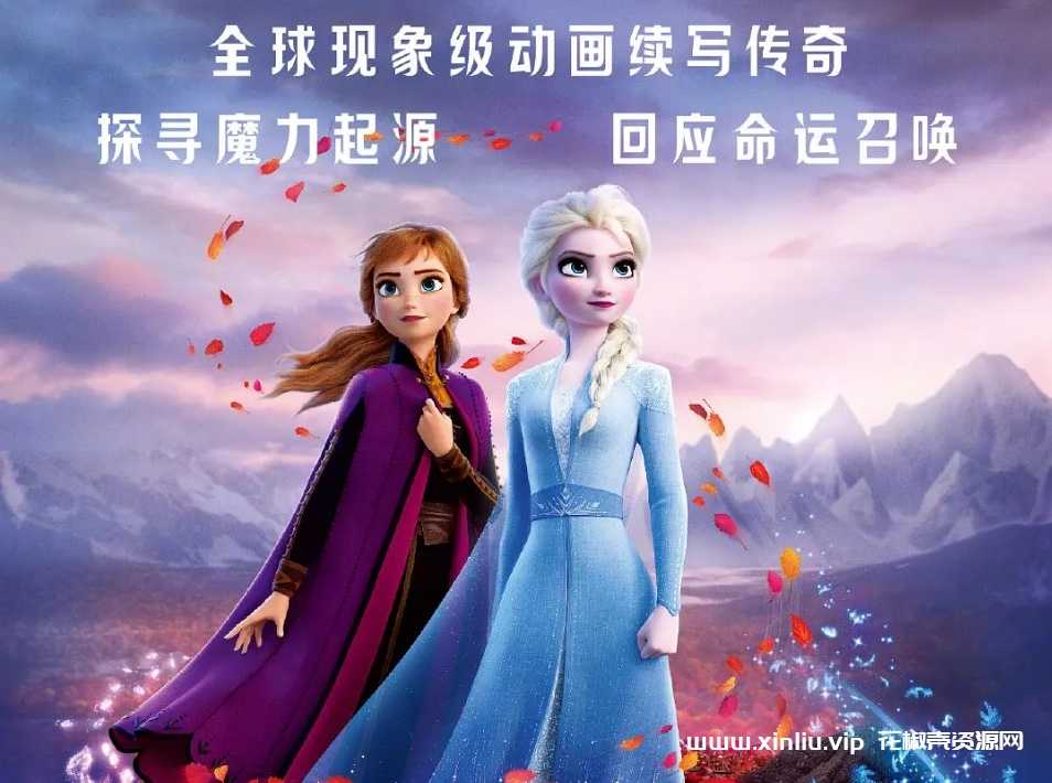 动画《冰雪奇缘2/Frozen II(2019)》1080P[MP4/4.81GB]云网盘下载，已做压缩处理，云网盘下载后解压使用，文件大小4.81GB。