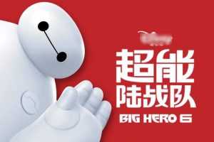 动画《超能陆战队/Big Hero 6(2014)》云网盘下载