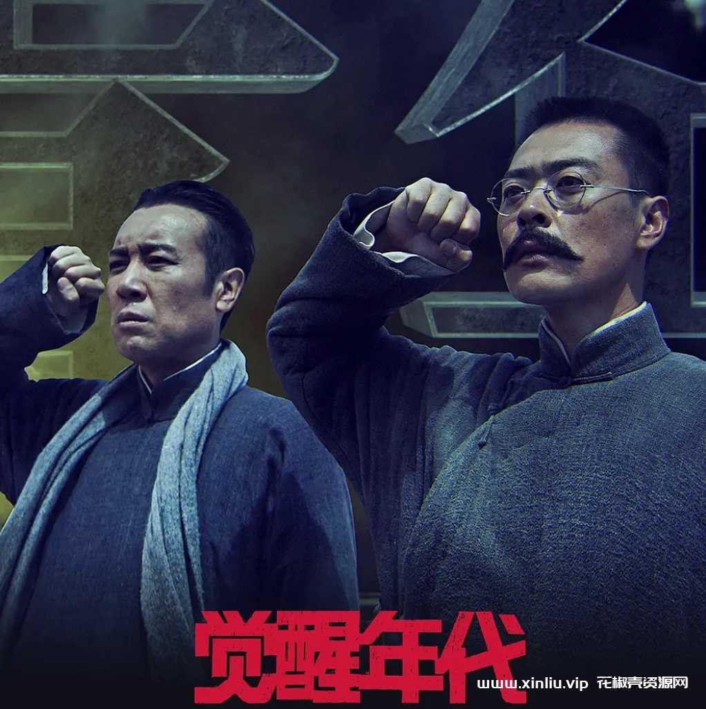 国产剧《觉醒年代》1080P超高清视频合集[MP4/37.1GB]云网盘下载，已做压缩处理，云网盘下载后解压使用，文件大小37.1GB。