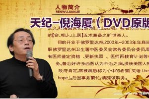 《倪海厦》天纪视频DVD24集+天地人PDF百度云网盘下载