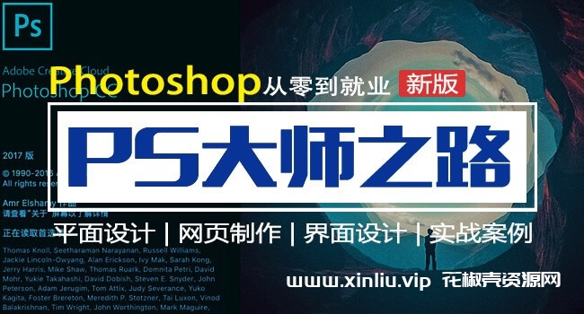 《光影魔方PS教程课程资料合集》[MP4/10GB]云网盘下载，已做压缩处理，云网盘下载后解压使用，文件大小10GB，目录见下文。
