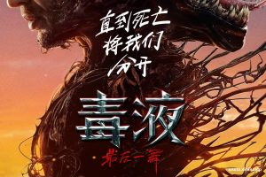 美剧《毒液：最后一舞/Venom 3》+前2部超高清电影合集网盘下载