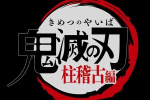 动画《鬼滅の刃/鬼灭之刃》4K超高清全1～5季视频合集云网盘下载