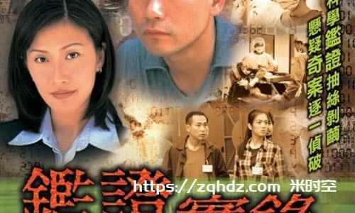 港剧《鉴证实录》全1-2部合集云网盘下载，格式为MP4，国语发音带中文字幕，已做压缩处理，网盘下载后解压使用，文件大小13.78GB。